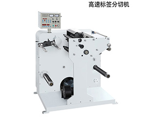 HSQ-320 高速标签分切机