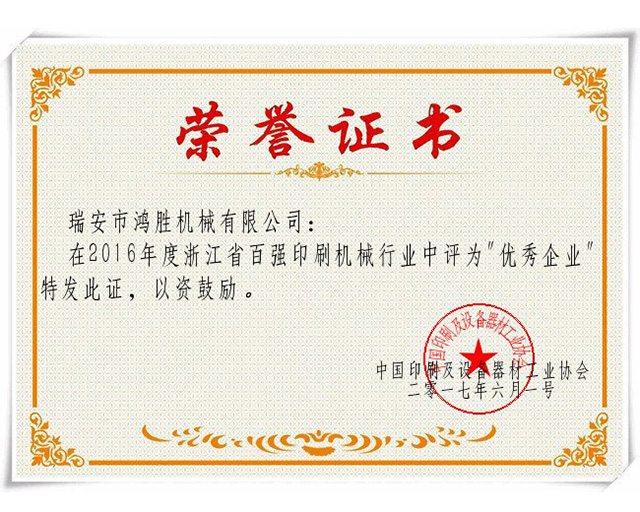 荣誉证书