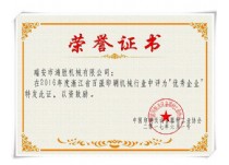 荣誉证书